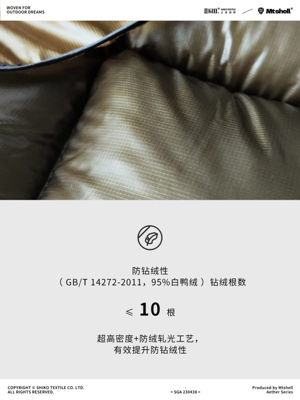 Mtshell®Aether™10D量子尼龙格（防绒轧光）- SGA230438