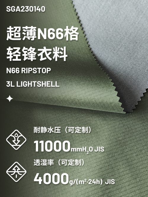 Mtshell®Crust™ 0.15格轻锋衣（PD1） - SGA230140