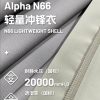 Mtshell®Crust™ AlphaN66轻锋衣 - SGA240259