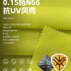 Mtshell®Aether™ 0.15格N66（抗UV）- SGA240011