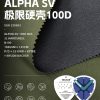 Mtshell®Crust™ Alpha极限硬壳N66 - SGA230603