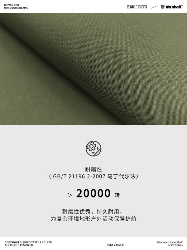 Mtshell®Crust™ Alpha极限硬壳N66 - SGA230603