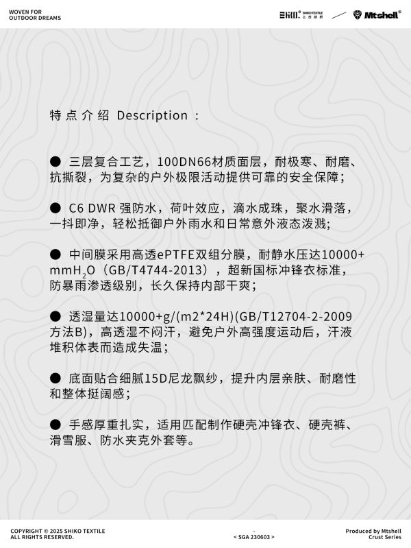 Mtshell®Crust™ Alpha极限硬壳N66 - SGA230603