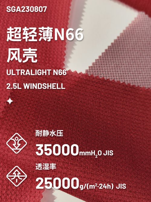 Mtshell®Breeze™ 7D量子幻影风壳 - SGA230807