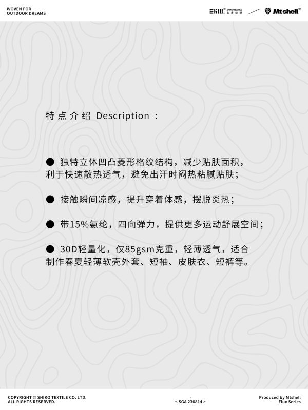 Mtshell®Flux™ 轻量菱形格四面弹 - SGA230814