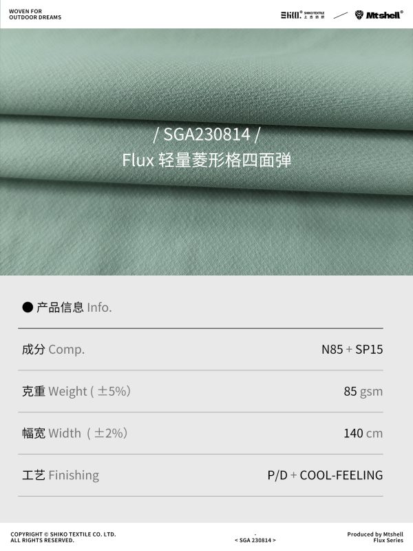 Mtshell®Flux™ 轻量菱形格四面弹 - SGA230814