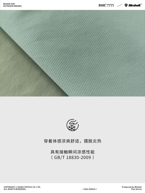 Mtshell®Flux™ 轻量菱形格四面弹 - SGA230814