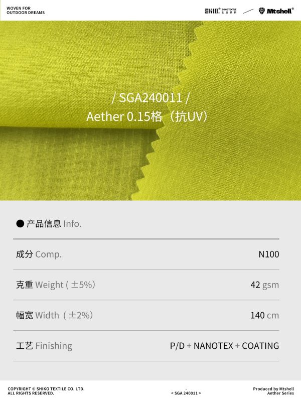 Mtshell®Aether™ 0.15格N66（抗UV）- SGA240011