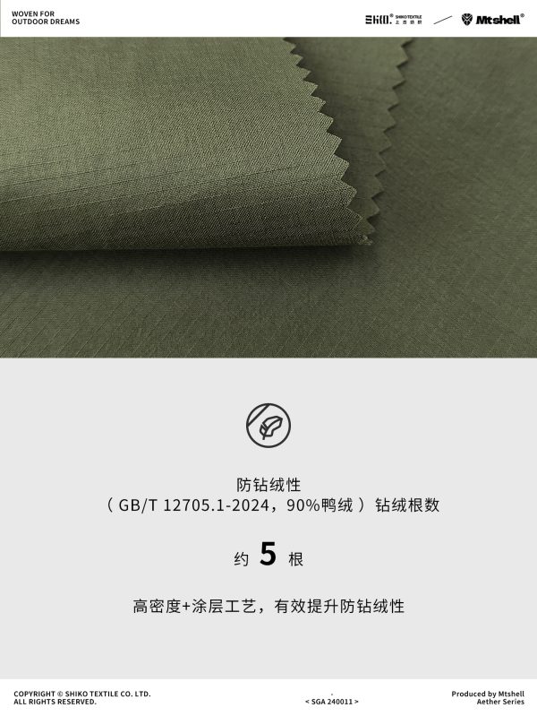Mtshell®Aether™ 0.15格N66（抗UV）- SGA240011