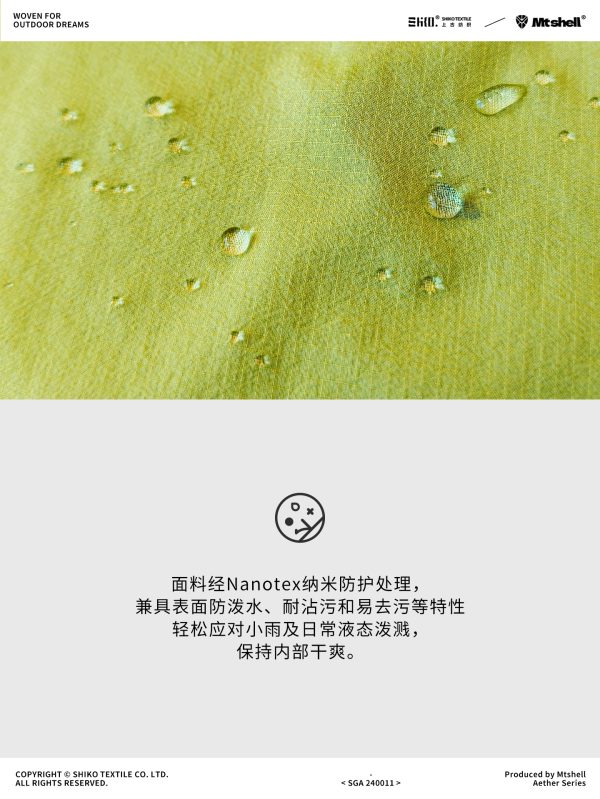 Mtshell®Aether™ 0.15格N66（抗UV）- SGA240011