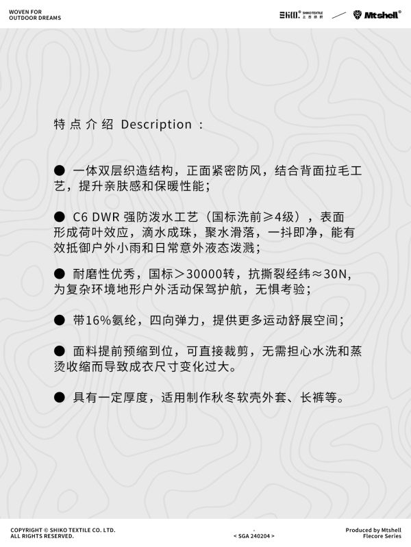 Mtshell®Flecore™ 保暖弹力软壳 - SGA240204