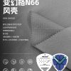 Mtshell®Aether™ 变幻格N66风壳 - SGA240320