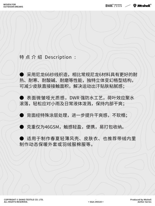 Mtshell®Aether™ 变幻格N66风壳 - SGA240320