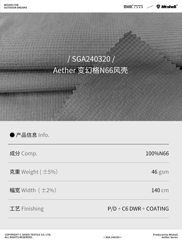 Mtshell®Aether™ 变幻格N66风壳 - SGA240320