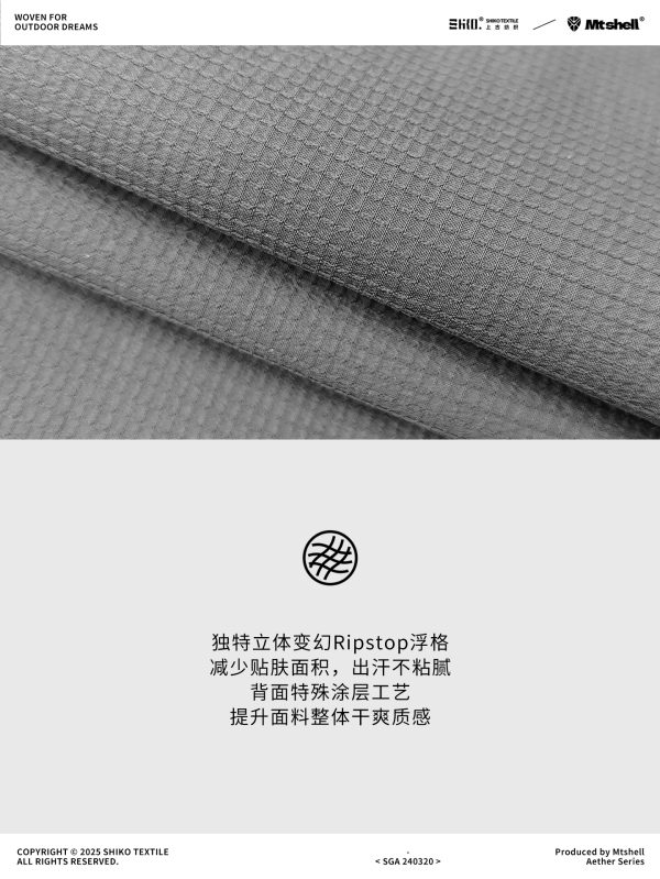 Mtshell®Aether™ 变幻格N66风壳 - SGA240320