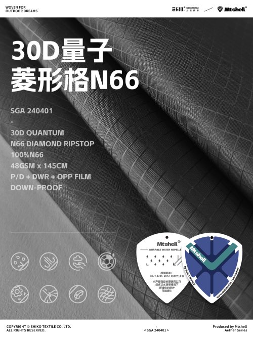 Mtshell®Aether™30D菱形格N66（防绒烫膜）- SGA240401