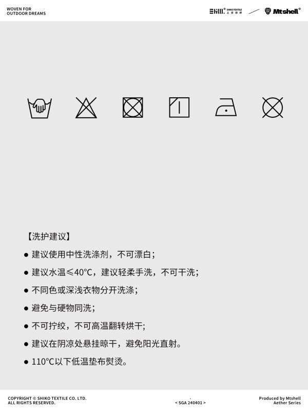 Mtshell®Aether™30D菱形格N66（防绒烫膜）- SGA240401