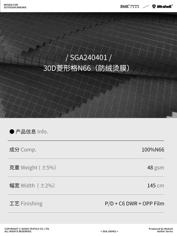 Mtshell®Aether™30D菱形格N66（防绒烫膜）- SGA240401