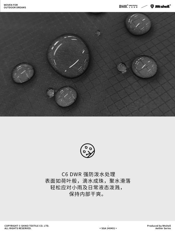 Mtshell®Aether™30D菱形格N66（防绒烫膜）- SGA240401