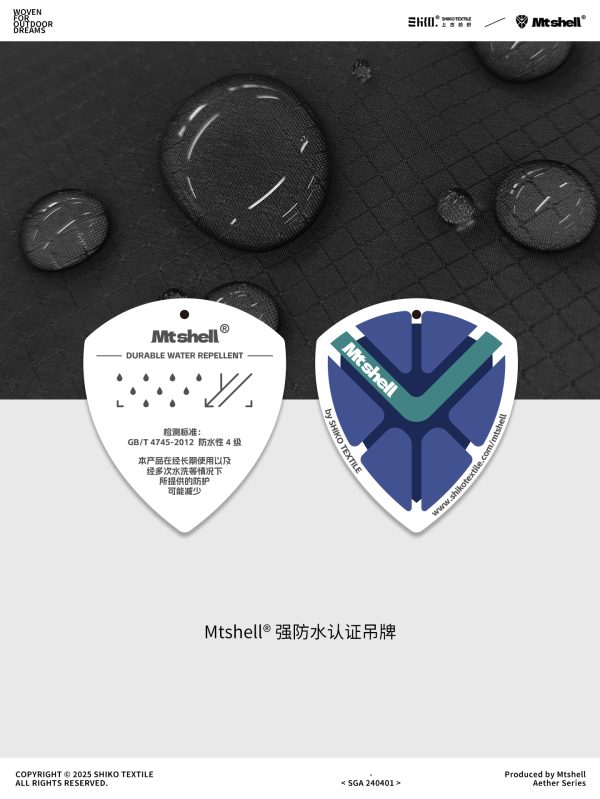 Mtshell®Aether™30D菱形格N66（防绒烫膜）- SGA240401