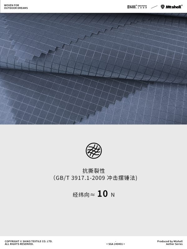 Mtshell®Aether™30D菱形格N66（防绒烫膜）- SGA240401