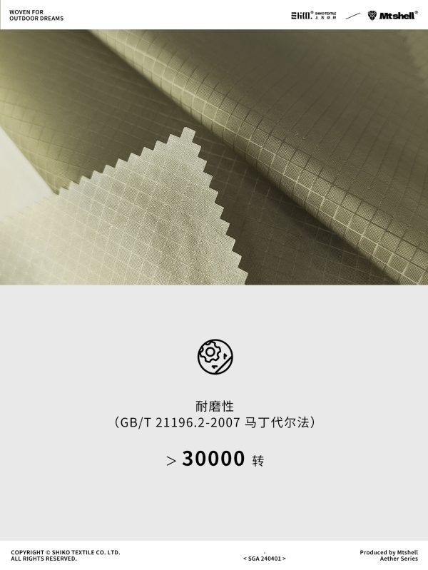 Mtshell®Aether™30D菱形格N66（防绒烫膜）- SGA240401