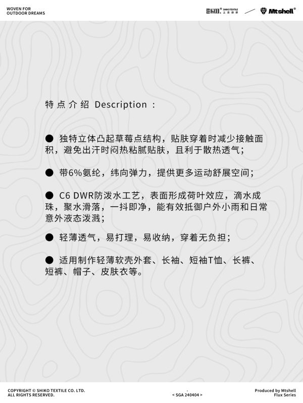 Mtshell®Flux™ 纬弹草莓点 - SGA240404
