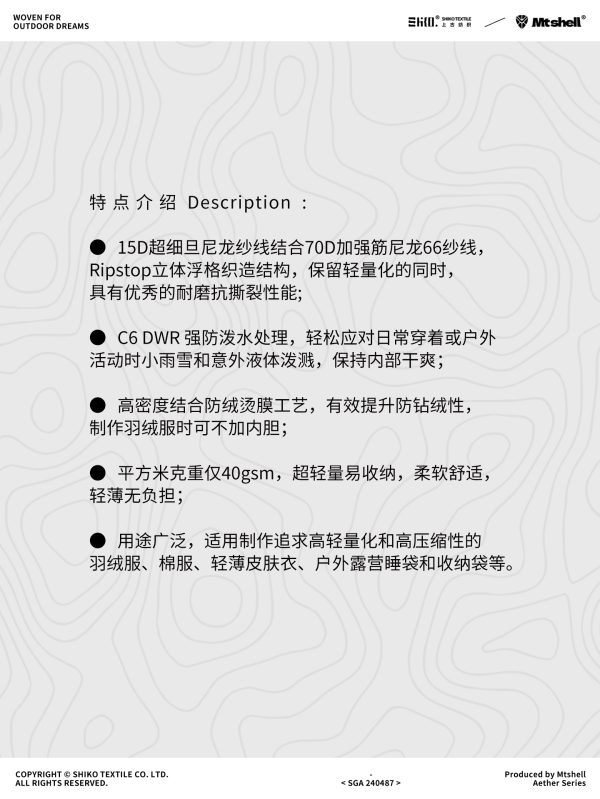 Mtshell®Aether™15D量子N66格（防绒烫膜）- SGA240487