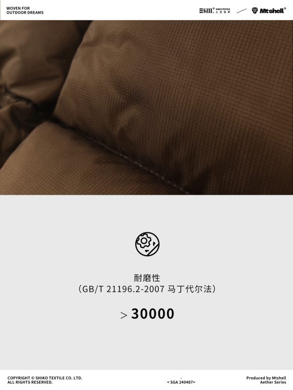 Mtshell®Aether™15D量子N66格（防绒烫膜）- SGA240487
