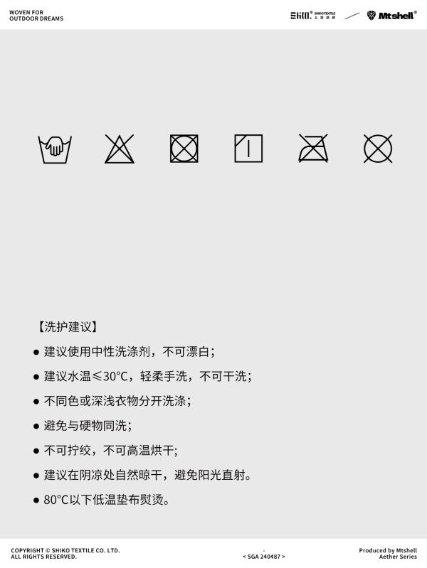 Mtshell®Aether™15D量子N66格（防绒烫膜）- SGA240487