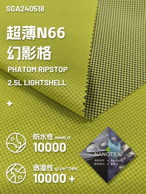 Mtshell®Breeze™ 0.15格N66幻影风壳 - SGA240518