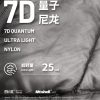 Mtshell®Aether™7D量子银羽格（防绒轧光）- SGA240521