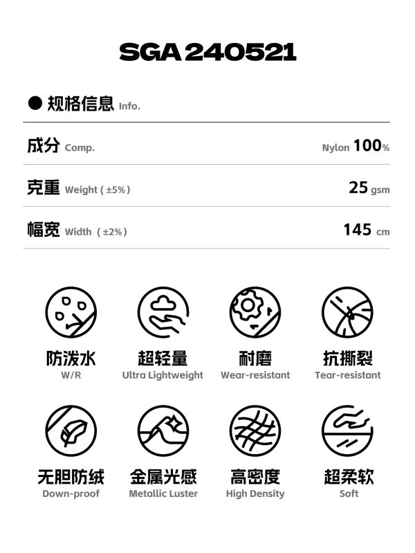 Mtshell®Aether™7D量子银羽格（防绒轧光）- SGA240521