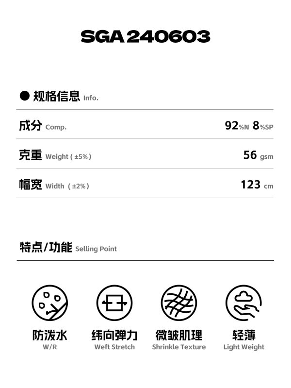 Mtshell®Flux™ 纸感纬弹尼龙 - SGA240603