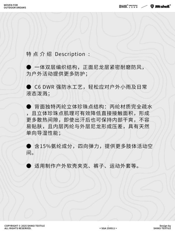 Mtshell®Flux™ 丙纶弹力软壳 – SGA250011