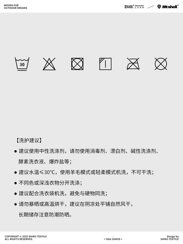 Mtshell®Flecore™ 羊毛保暖弹力软壳 - SGA250059