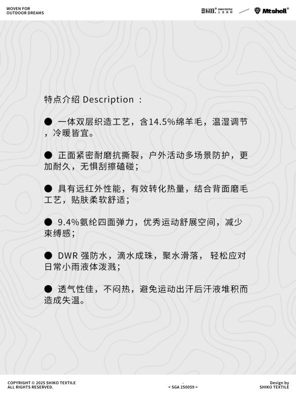 Mtshell®Flecore™ 羊毛保暖弹力软壳 - SGA250059
