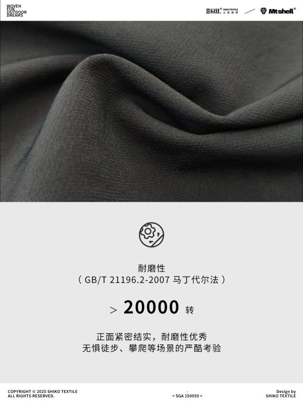 Mtshell®Flecore™ 羊毛保暖弹力软壳 - SGA250059