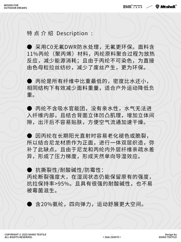 Mtshell®Flux™ 丙纶轻量弹力软壳 - SGA250070