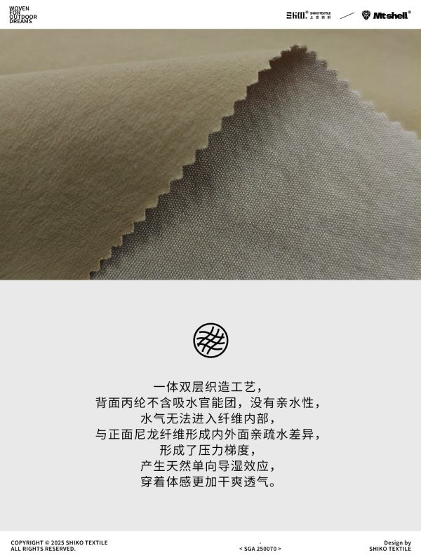 Mtshell®Flux™ 丙纶轻量弹力软壳 - SGA250070