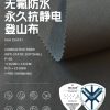 Mtshell®Flux™ 提点导电登山布 - SGA250101