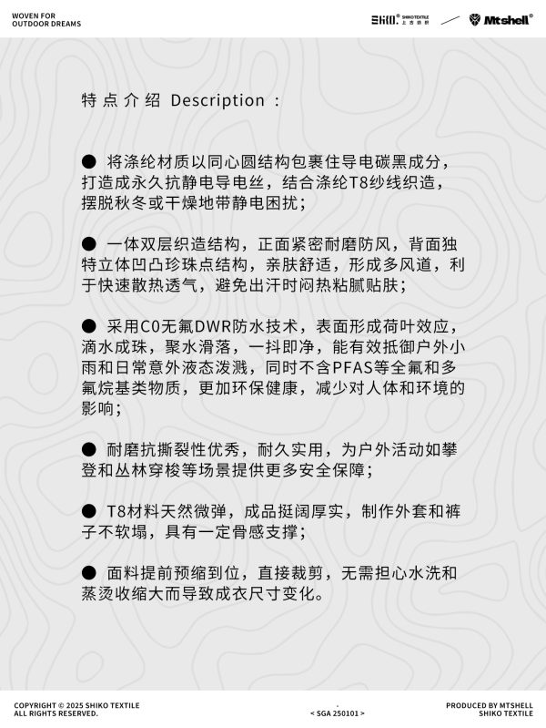 Mtshell®Flux™ 提点导电登山布 - SGA250101