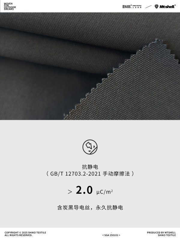 Mtshell®Flux™ 提点导电登山布 - SGA250101
