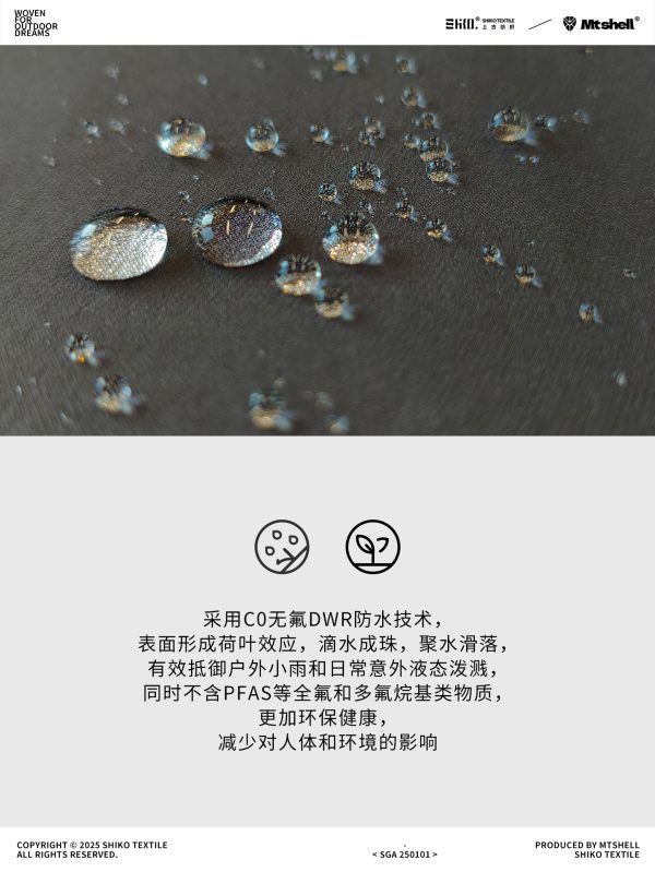 Mtshell®Flux™ 提点导电登山布 - SGA250101