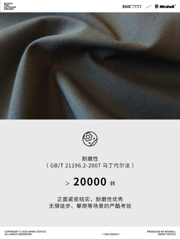 Mtshell®Flux™ 提点导电登山布 - SGA250101