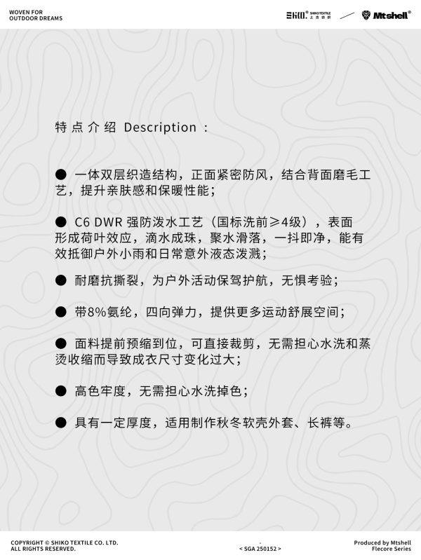 Mtshell®Flecore™ 拓能保暖弹力软壳 - SGA250152