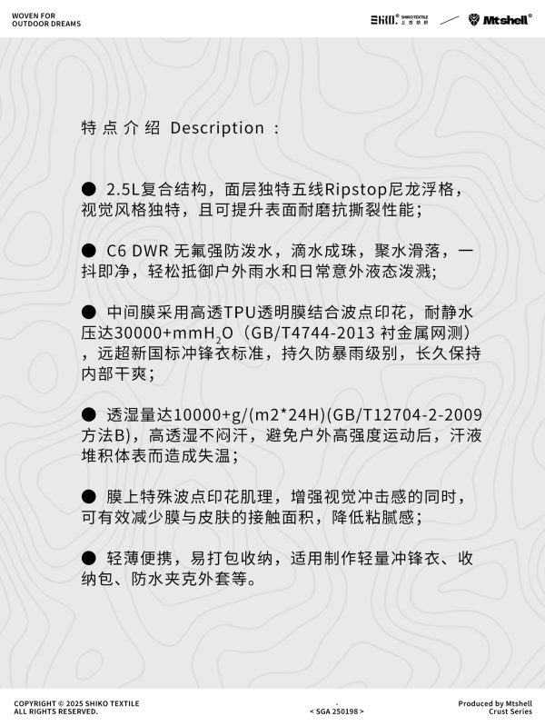 Mtshell®Crust™ 五线花格2.5L轻锋衣 - SGA250198