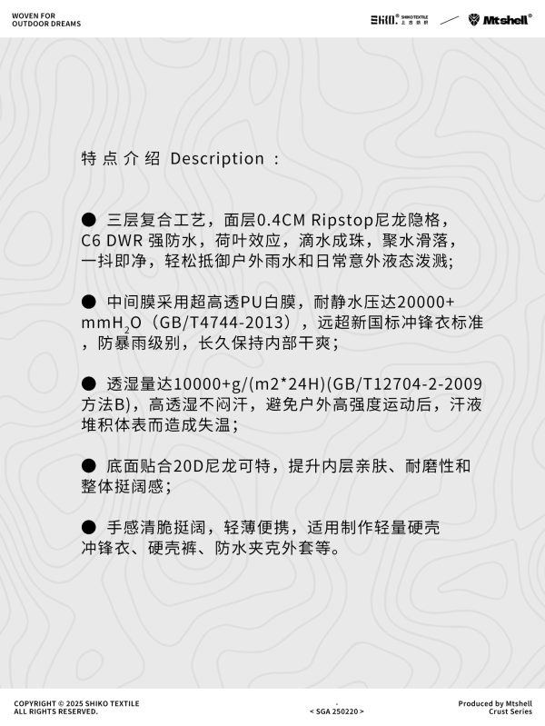 Mtshell®Crust™ 0.4格博格达轻锋衣 - SGA250220