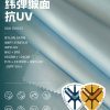 Mtshell®Flux™ 纬弹舒柔缎（抗UV） - SGA250223