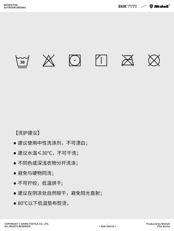 Mtshell®Flux™ 纬弹舒柔缎（抗UV） - SGA250223